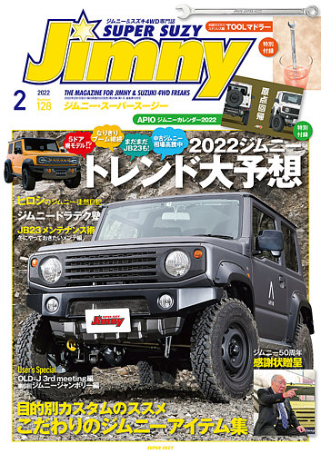 Jimny SUPER SUZY（ジムニースーパースージー） No.128 (発売日2022年