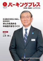 自転車・バイク・自動車駐車場　パーキングプレス vol.722 表紙