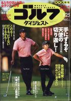 週刊ゴルフダイジェスト 2022年1月25日号 表紙