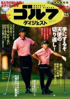 週刊ゴルフダイジェスト 2022年1月25日号 (発売日2022年01月11日) 表紙