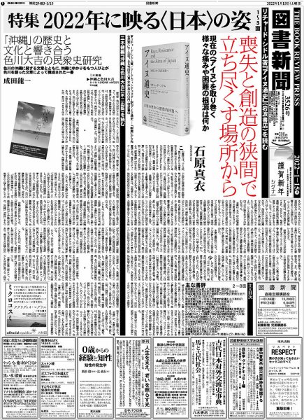 図書新聞 3526号 (発売日2022年01月08日) 表紙