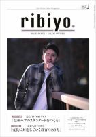 RIBIYO.(リビヨウ)  2022年2月 表紙