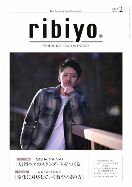RIBIYO.(リビヨウ)  2022年2月 (発売日2022年01月10日) 表紙