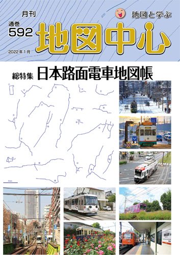 地図中心 592号 (発売日2022年01月10日) 表紙