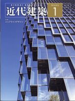 近代建築 2022年1月号 表紙