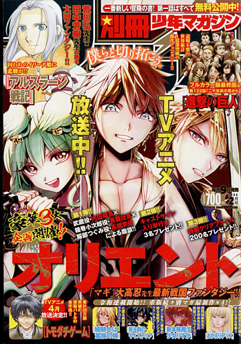 別冊 少年マガジンの最新号 22年2月号 発売日22年01月08日