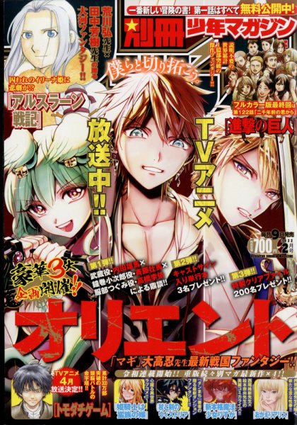 別冊 少年マガジン 2022年2月号 (発売日2022年01月08日) 表紙