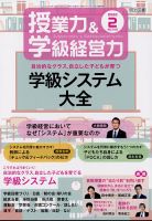 授業力 & 学級経営力 2022年2月号 (発売日2022年01月12日) 表紙