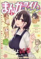 まんがタイムきらら 2022年2月号 表紙