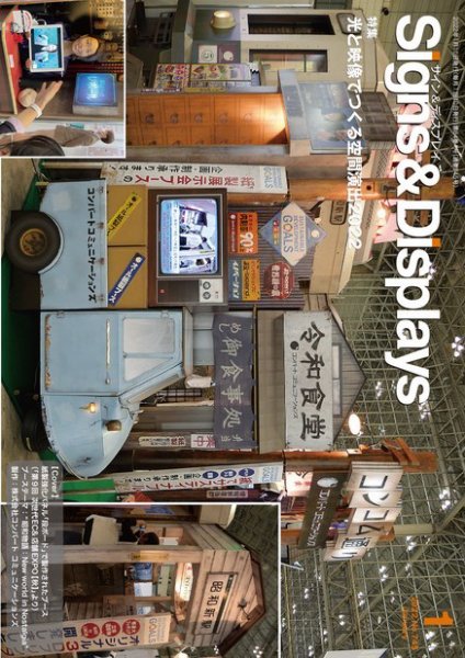 Signs＆Displays（サイン＆ディスプレイ） 1月号 (発売日2022年01月10日) 表紙