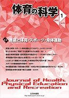 体育の科学 72巻 1月号 (発売日2022年01月11日) 表紙