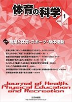 体育の科学 72巻 1月号 (発売日2022年01月11日) 表紙