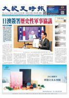 大紀元時報　中国語新聞  表紙