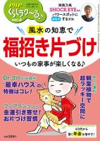 PHPくらしラクーる 2月号 表紙