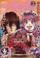 good！アフタヌーン 2022年2月号 表紙