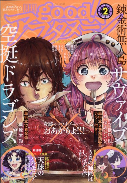 good！アフタヌーン 2022年2月号 (発売日2022年01月07日) 表紙