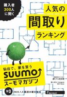 SUUMOマガジン仙台 22/01/05号 (発売日2022年01月07日) 表紙