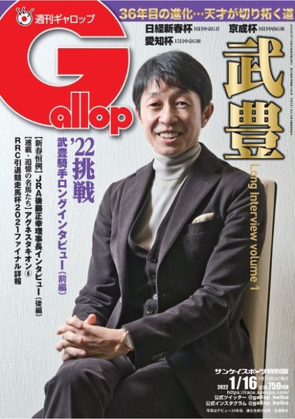 週刊Gallop（ギャロップ） 2022年01月11日発売号 表紙