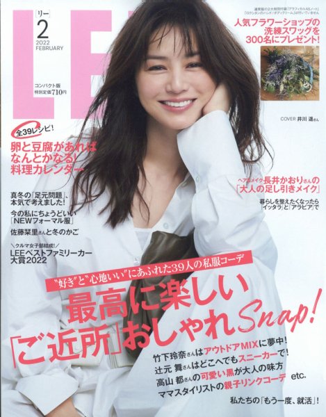 LEE（リー） コンパクト版 2022年2月号 (発売日2022年01月07日) 表紙
