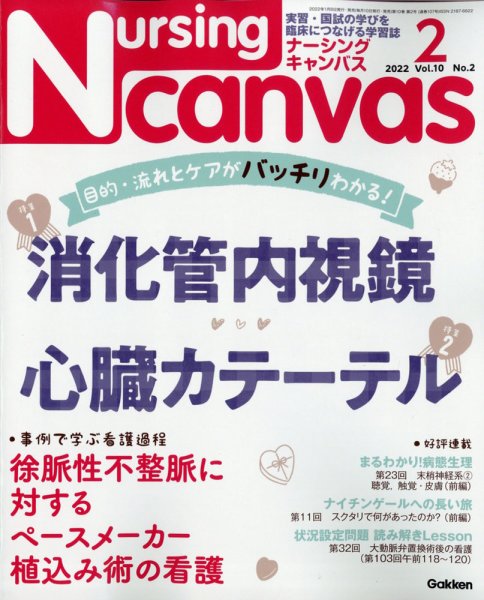ナーシング・キャンバス 2022年2月号 (発売日2022年01月08日) 表紙