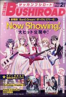 月刊ブシロード 2022年2月号 (発売日2022年01月08日) 表紙