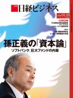日経ビジネス電子版【雑誌セット定期購読】 表紙