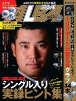 ALBA(アルバトロスビュー） 特別編集版 No.836 表紙