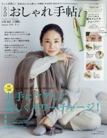 大人のおしゃれ手帖 2022年2月号 (発売日2022年01月07日) 表紙