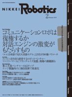 日経Robotics 表紙