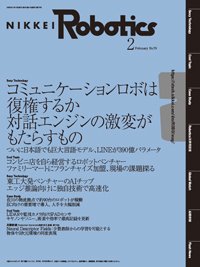 日経Robotics 2022年01月10日発売号 表紙