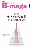 B-maga（ビーマガ） 2022年1月号 表紙