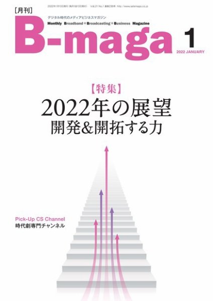 B-maga（ビーマガ） 2022年1月号 (発売日2022年01月10日) 表紙