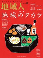 地域人 77号 (発売日2022年01月10日) 表紙