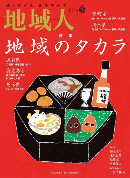 地域人 77号 (発売日2022年01月10日) 表紙