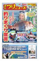 週刊つりニュース　関東版 2022年1月14日号 表紙