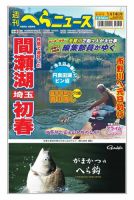 週刊へらニュース 2022年1月14日号 表紙