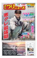 週刊つりニュース　中部版 2022年1月14日号 表紙