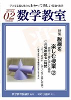 数学教室 2022年2月号 表紙