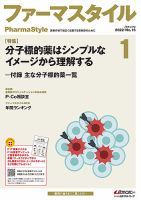 ファーマスタイル No.16 表紙