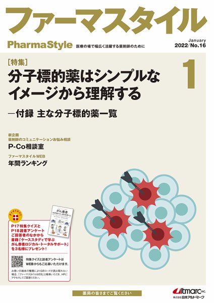 ファーマスタイル No.16 (発売日2022年01月07日) 表紙