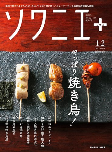 ソワニエプラス Vol.71 (発売日2022年01月10日) | 雑誌/定期購読の予約