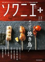 ソワニエプラス Vol.71 (発売日2022年01月10日) 表紙