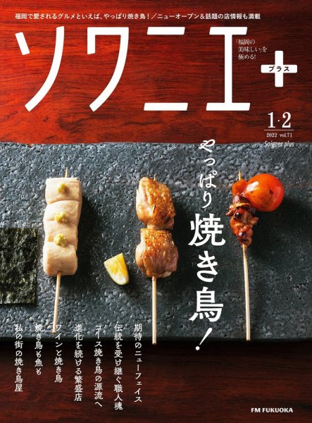 ソワニエプラス Vol.71 (発売日2022年01月10日) 表紙