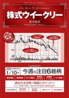株式ウイークリー 表紙