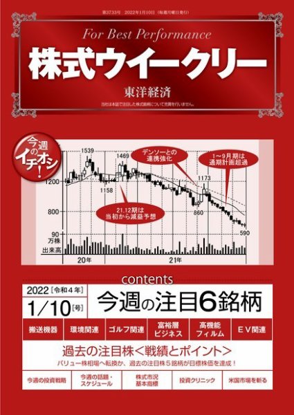 株式ウイークリー 2022年01月10日発売号 表紙