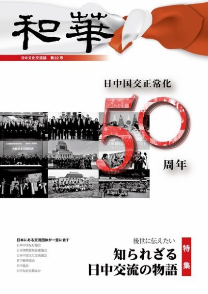 和華 2022年01月18日発売号 表紙