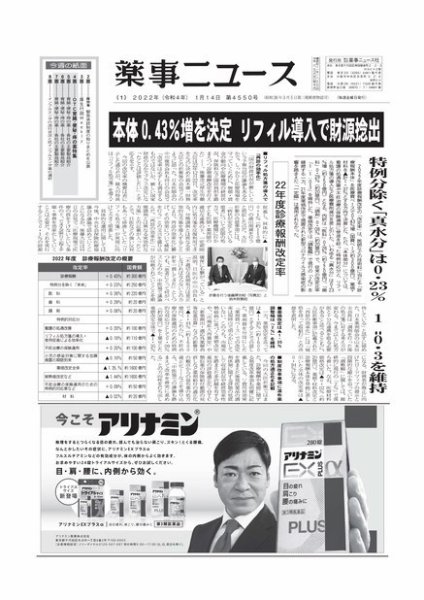 薬事ニュース 2022/01/14 (発売日2022年01月14日) 表紙