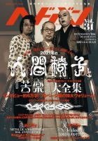 ヘドバン Vol.31 表紙