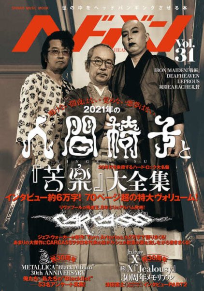 ヘドバン Vol.31 (発売日2021年08月31日) 表紙