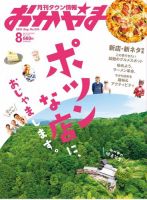 タウン情報おかやま 2021年8月号 表紙